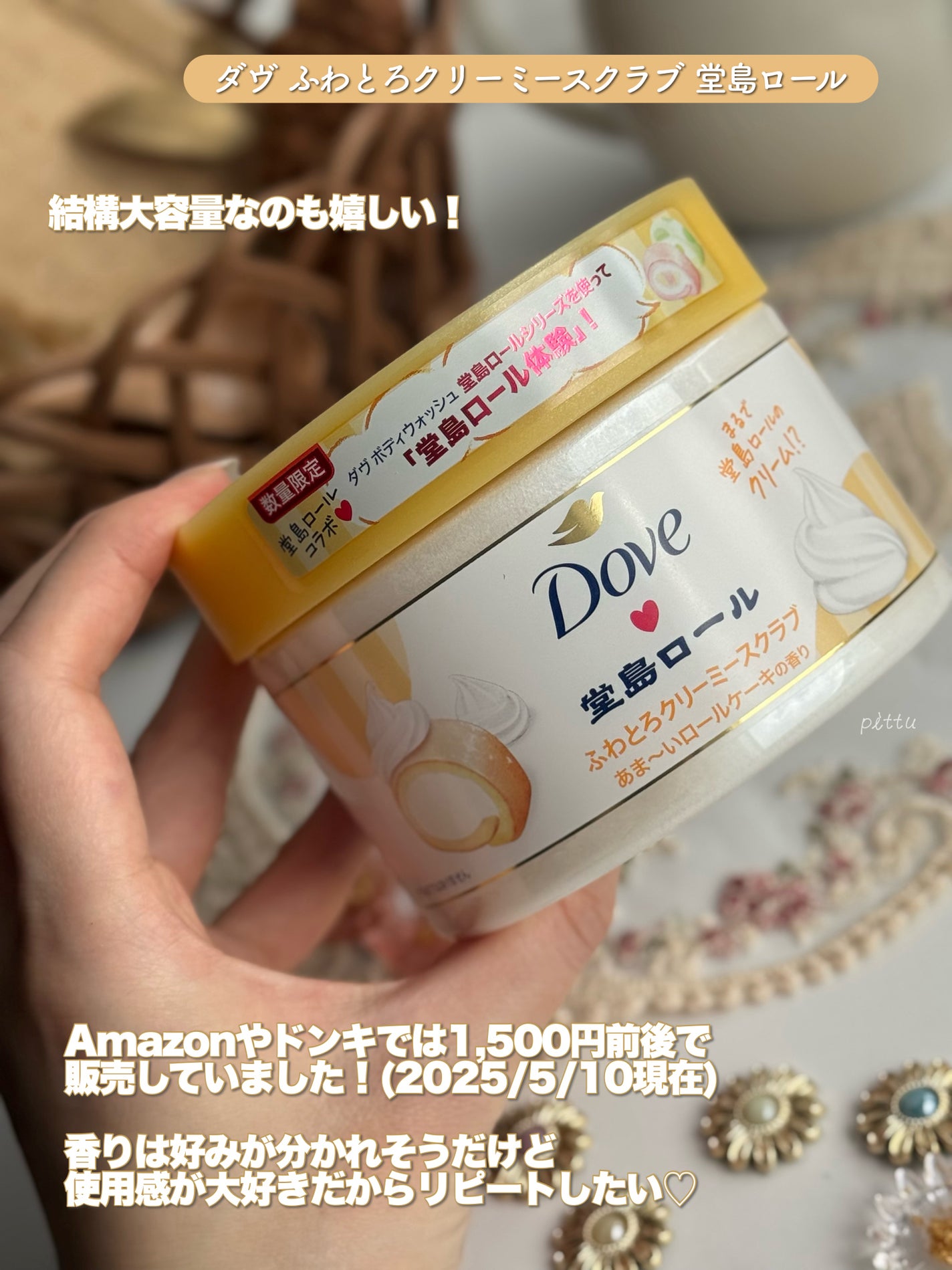 ダヴ ふわとろ クリーミースクラブ 堂島ロール/ダヴ/ボディスクラブを使ったクチコミ(6枚目)