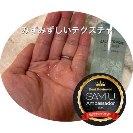 ガラクトポアO₂トナー/SAM'U/化粧水を使ったクチコミ(3枚目)