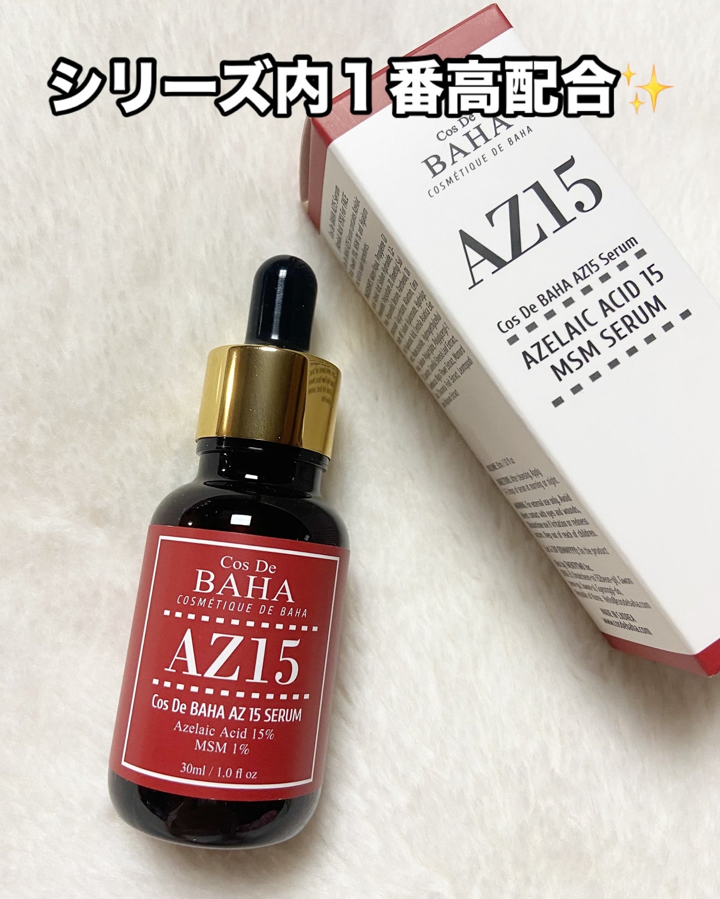 AZアゼライン酸15セラム/コスデバハ/美容液を使ったクチコミ(2枚目)