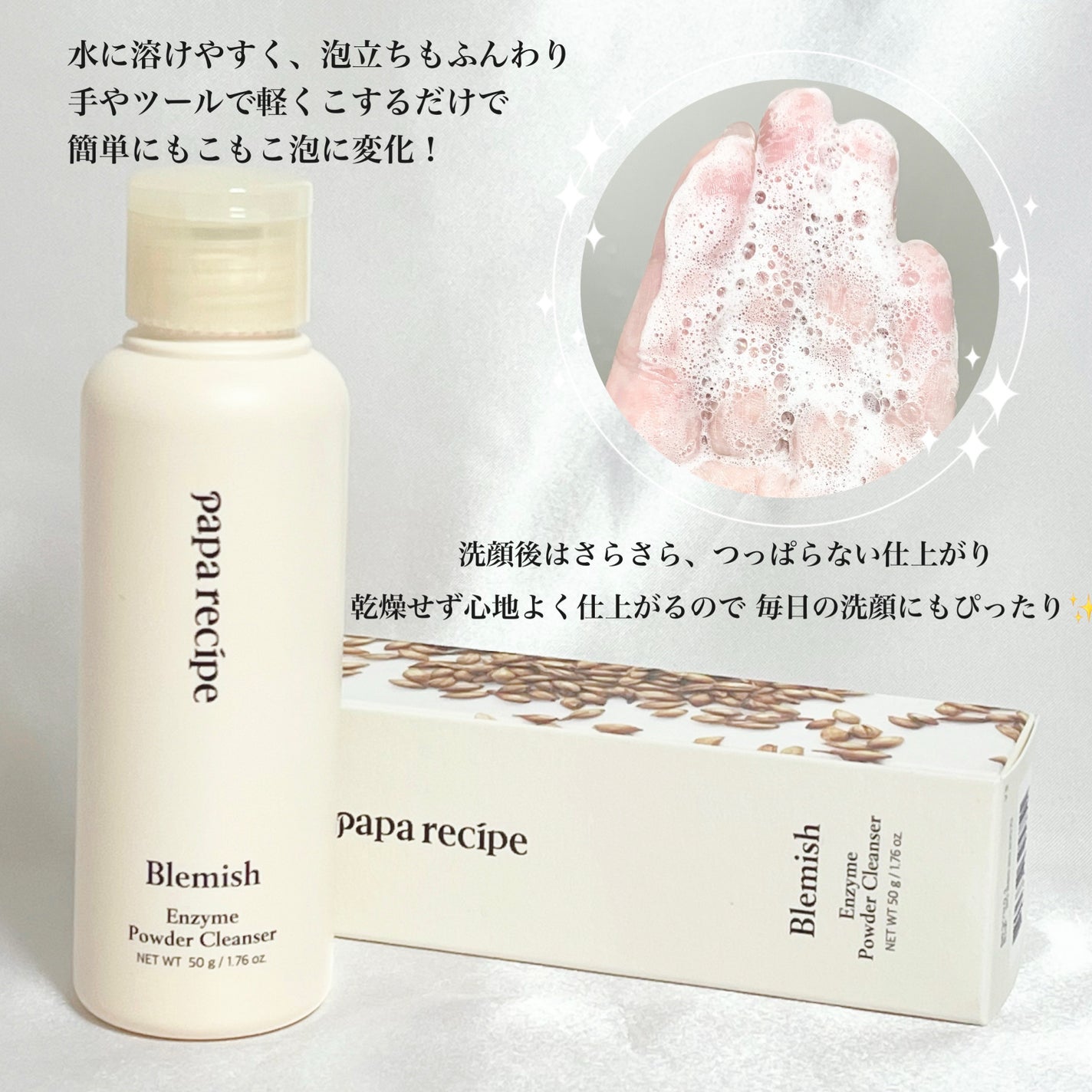 ブレミッシュ 酵素 洗顔パウダー/PAPA RECIPE/洗顔パウダーを使ったクチコミ(3枚目)