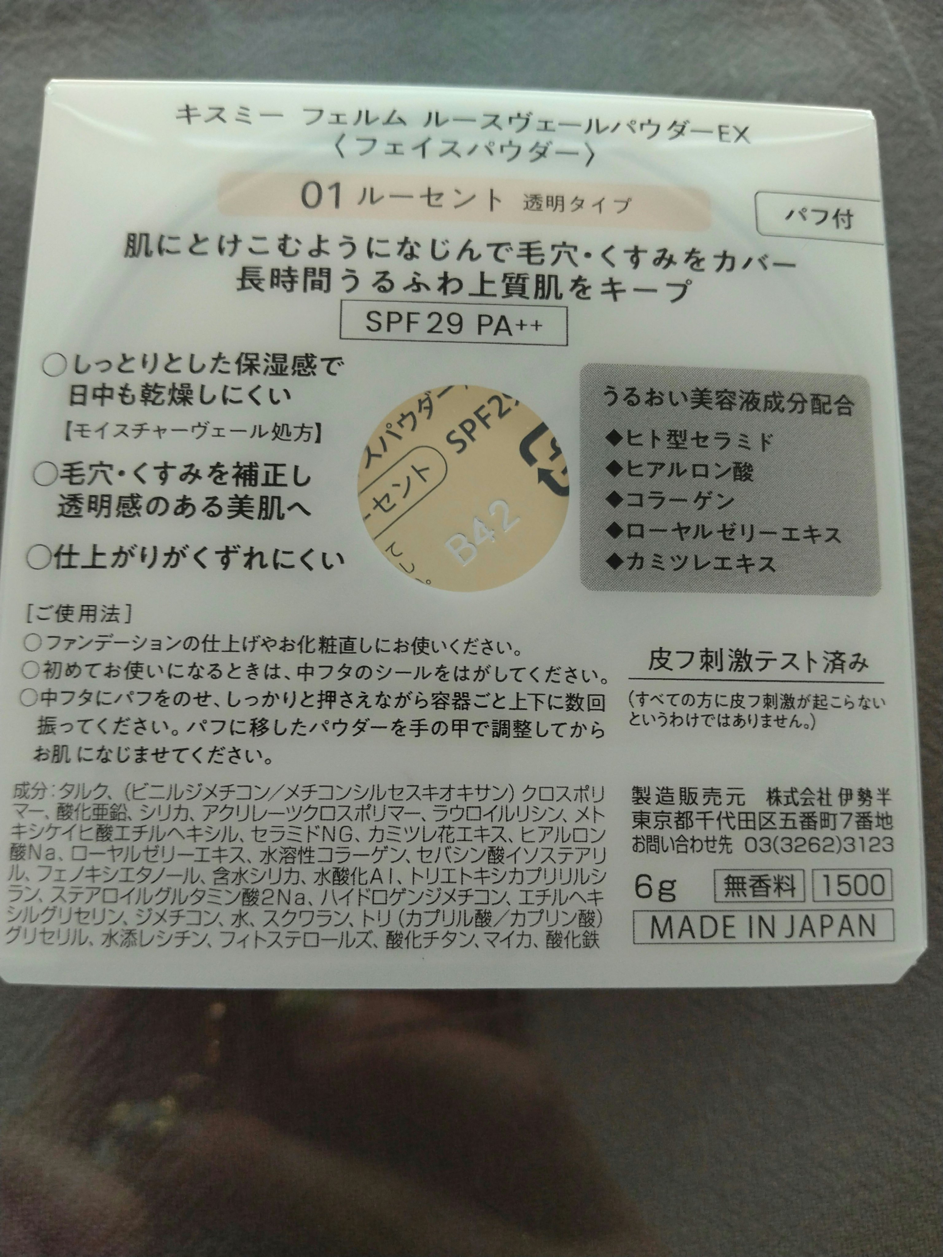 キスミー　フェルム　ルースヴェールパウダーEX/キスミー フェルム/ルースパウダーを使ったクチコミ（2枚目）