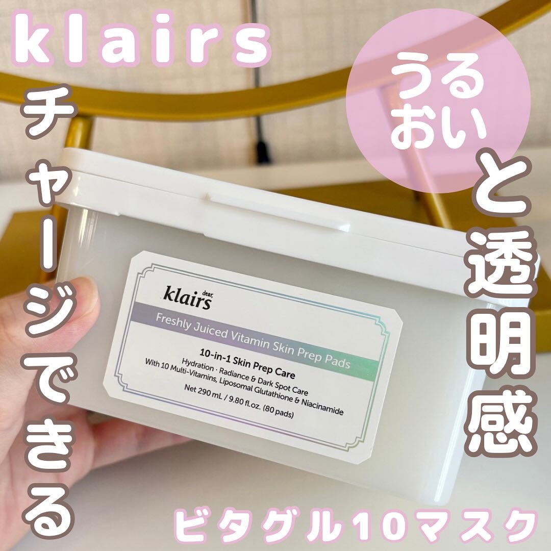ビタグル10マスク/Klairs/シートマスク・パックを使ったクチコミ（1枚目）