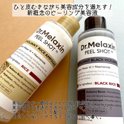 白米ピールショットゴマージュアンプル/Dr.Melaxin/美容液を使ったクチコミ(2枚目)