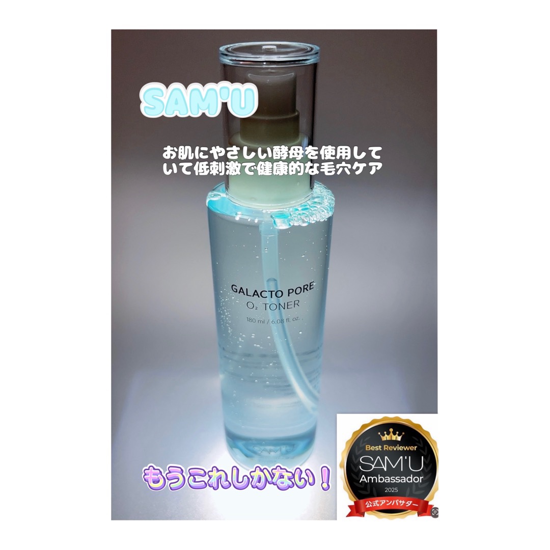 サミュ ガラクトポア オーツートナー/SAM'U/化粧水を使ったクチコミ（1枚目）