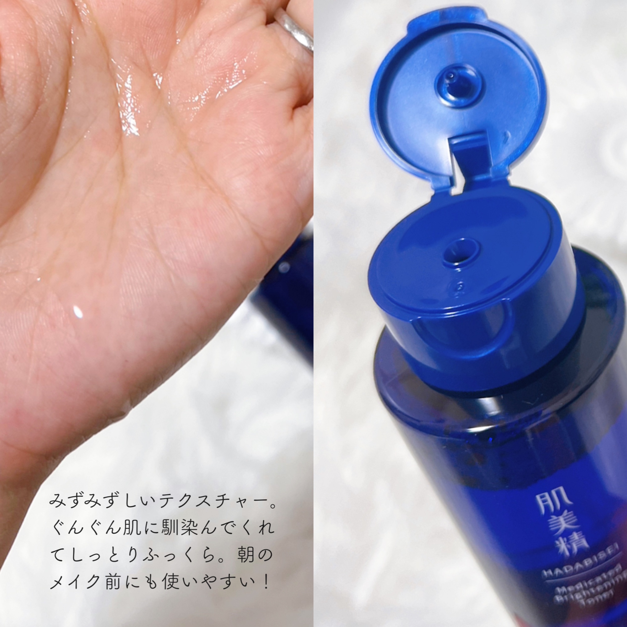 肌美精 薬用美白化粧水 [医薬部外品]/肌美精/化粧水を使ったクチコミ（2枚目）