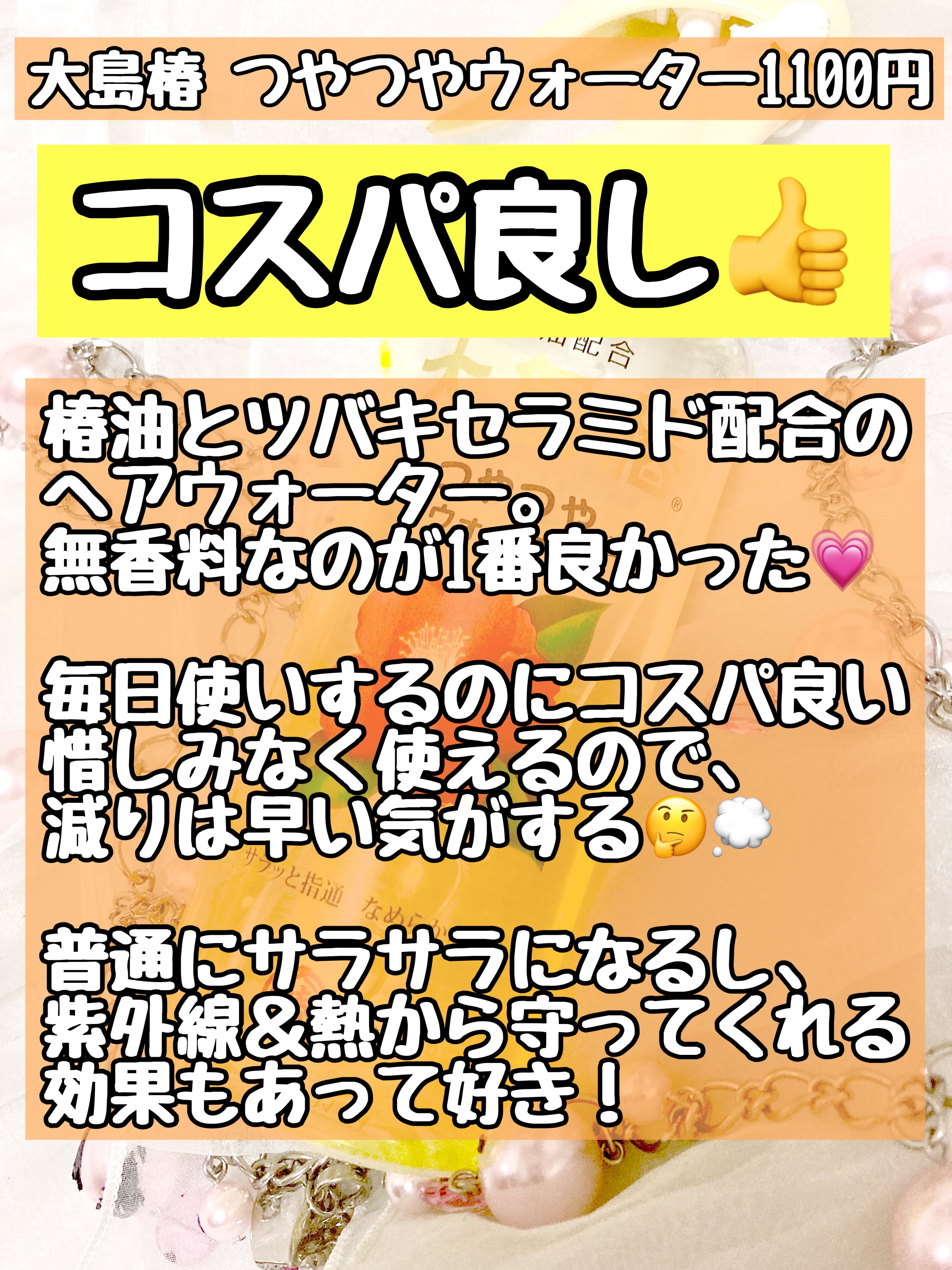 ヘアウォーター/大島椿/プレスタイリング・寝ぐせ直しを使ったクチコミ（2枚目）