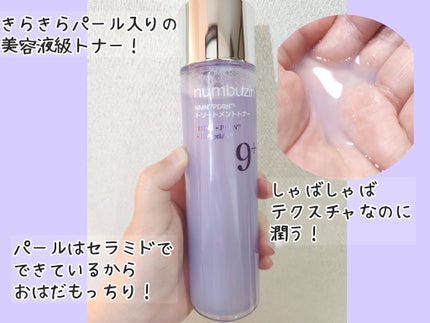 9番 NMN PDRNトリートメントトナー/numbuzin/化粧水を使ったクチコミ(2枚目)