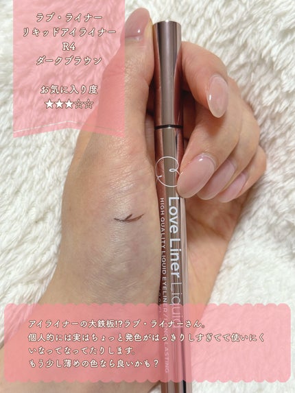 リキッドアイライナーR4/ラブ・ライナー/リキッドアイライナーを使ったクチコミ(2枚目)