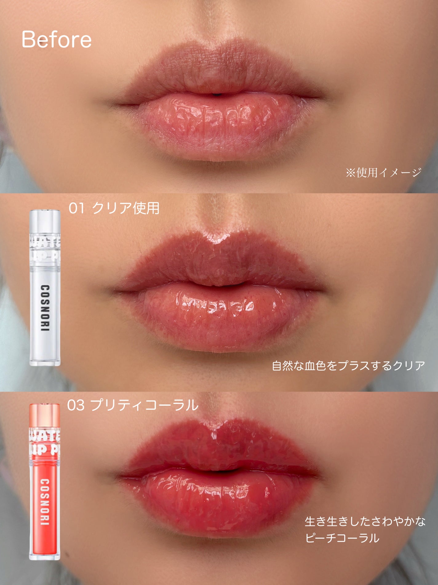 ウォーターフルリッププランパー/COSNORI/リッププランパーを使ったクチコミ(3枚目)