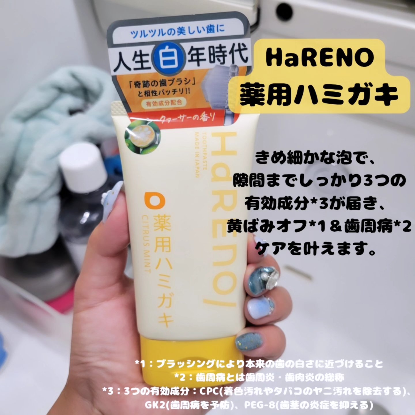 HaRENO 薬用ハミガキ/HaRENO/歯磨き粉を使ったクチコミ（1枚目）