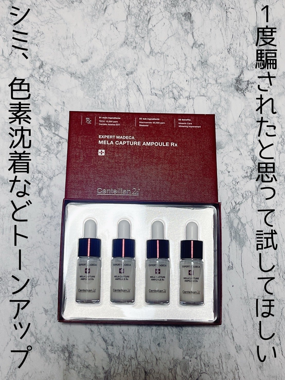 メラキャプチャーアンプルRX/センテリアン24/美容液を使ったクチコミ（1枚目）