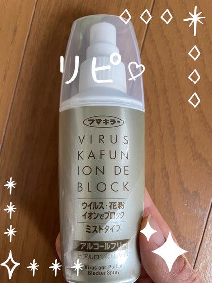 ウイルス イオンでブロック/アレルシャット/その他を使ったクチコミ(1枚目)