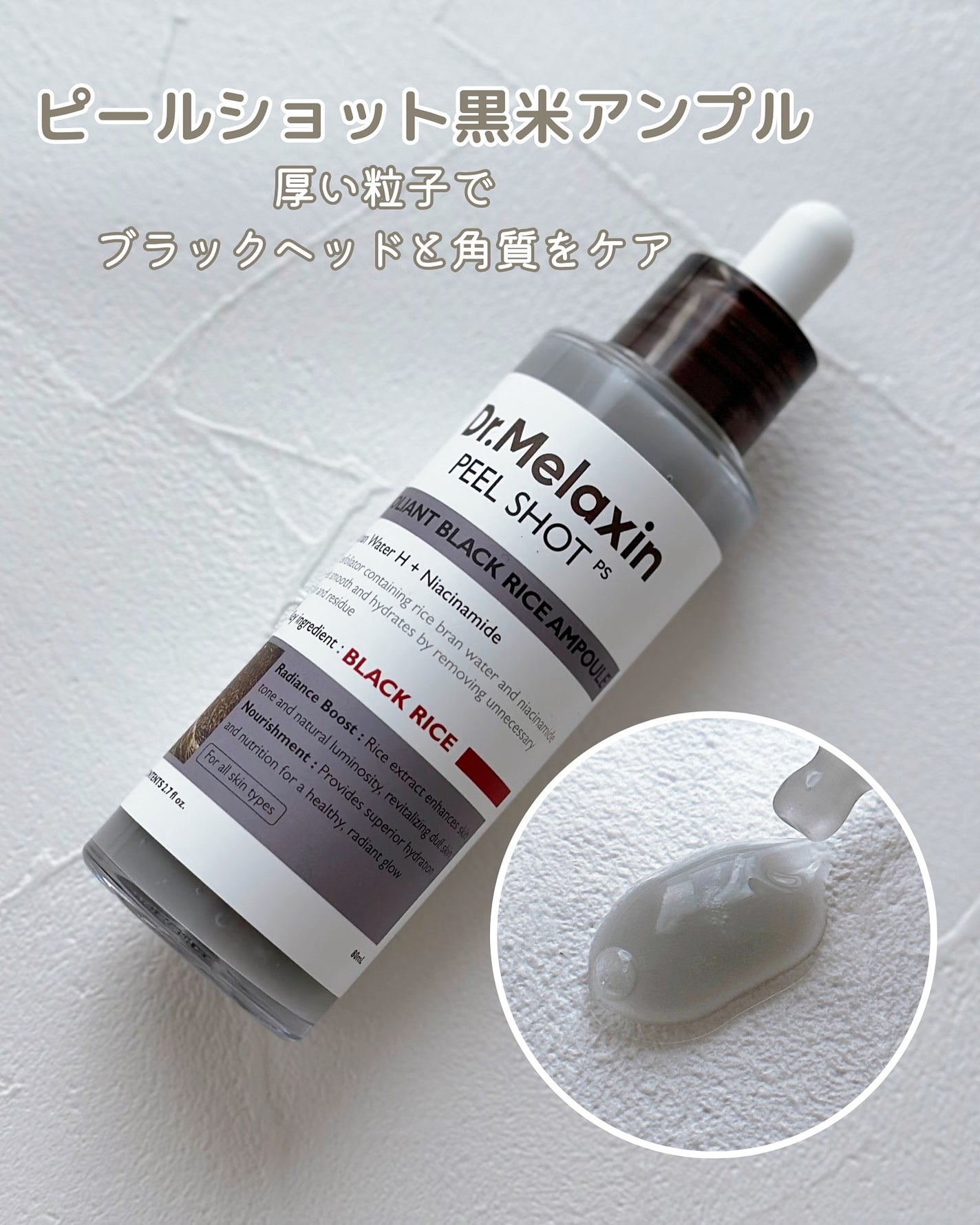 白米ピールショットゴマージュアンプル/Dr.Melaxin/美容液を使ったクチコミ(3枚目)