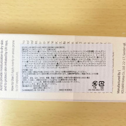 白樺水分uvクリーム/ROUND LAB/日焼け止めクリームを使ったクチコミ(5枚目)