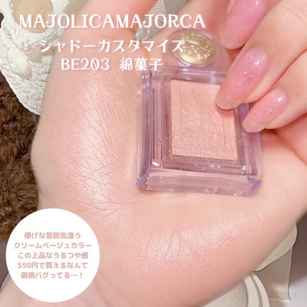 シャドーカスタマイズ/MAJOLICA MAJORCA/単色アイシャドウを使ったクチコミ(3枚目)