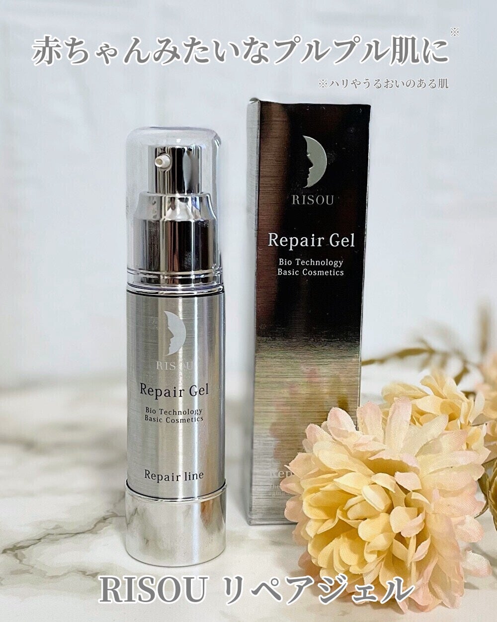 リペアジェル/リソウコーポレーション/美容液を使ったクチコミ(1枚目)