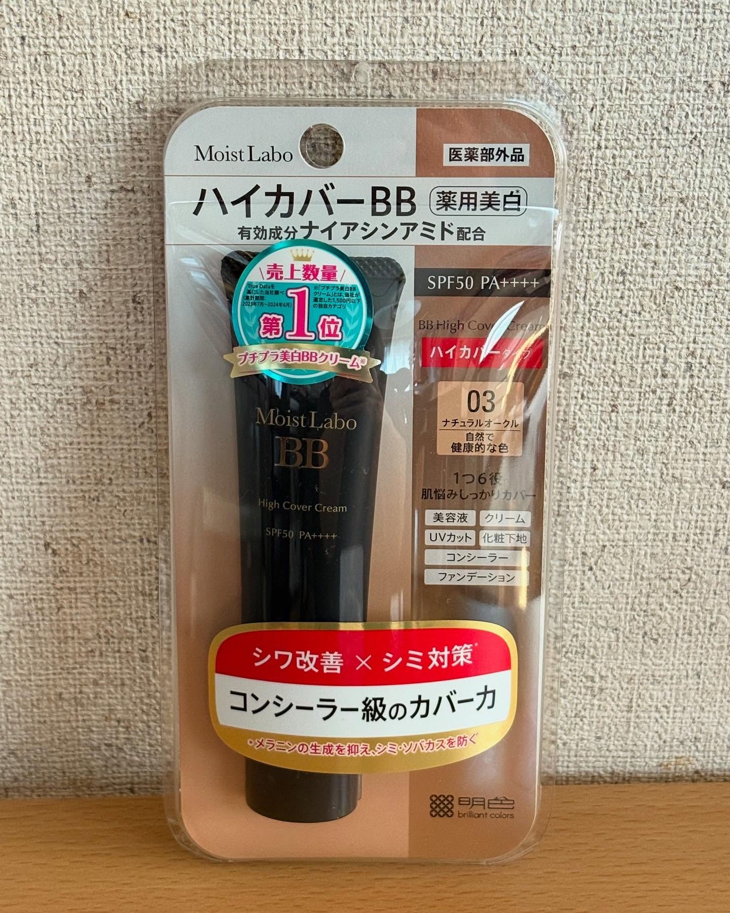 モイストラボ　ハイカバー薬用美白BBクリーム/Moist Labo/BBクリームを使ったクチコミ（1枚目）