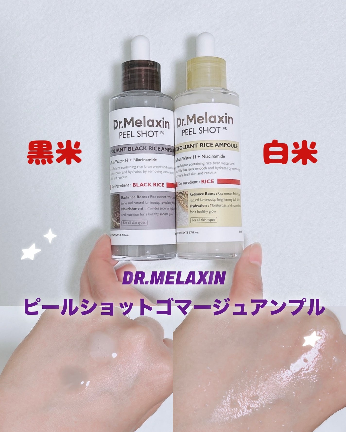 白米ピールショットゴマージュアンプル/Dr.Melaxin/美容液を使ったクチコミ(1枚目)