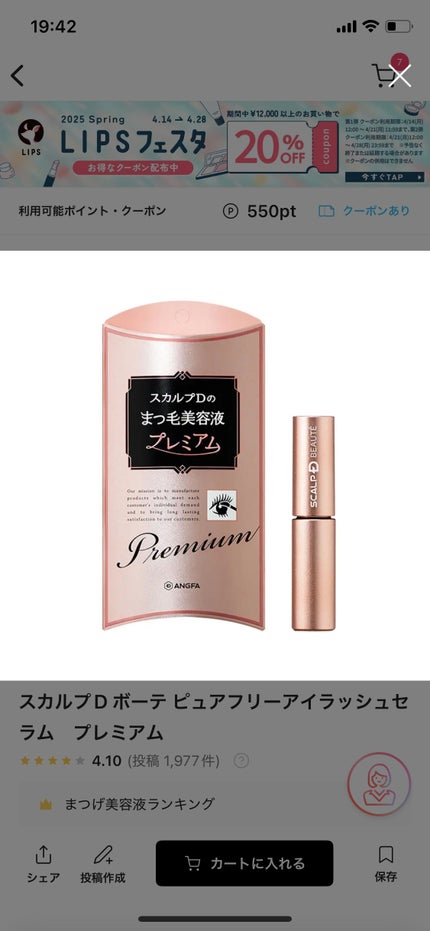 スカルプD ボーテ ピュアフリーアイラッシュセラム プレミアム 通常品/アンファー(スカルプD)/まつげ美容液の画像