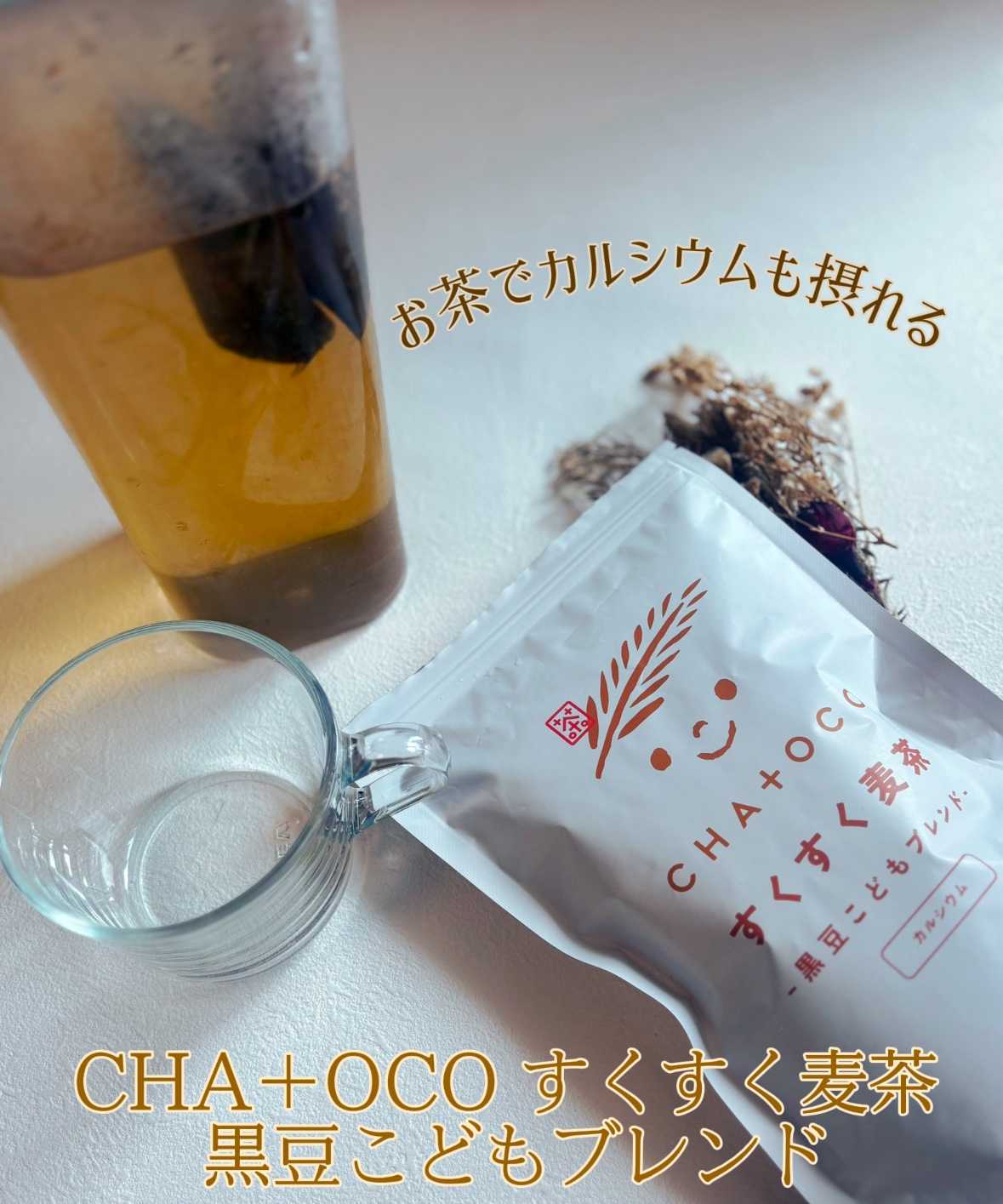 CHA+OCO春スッキリ麦茶 甜茶こどもブレンド/ティーライフ/その他ドリンクを使ったクチコミ（1枚目）