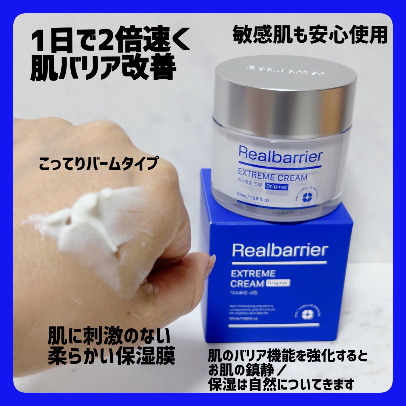 リアルバリア エクストリームクリーム オリジナル/Real Barrier/フェイスクリームを使ったクチコミ(2枚目)