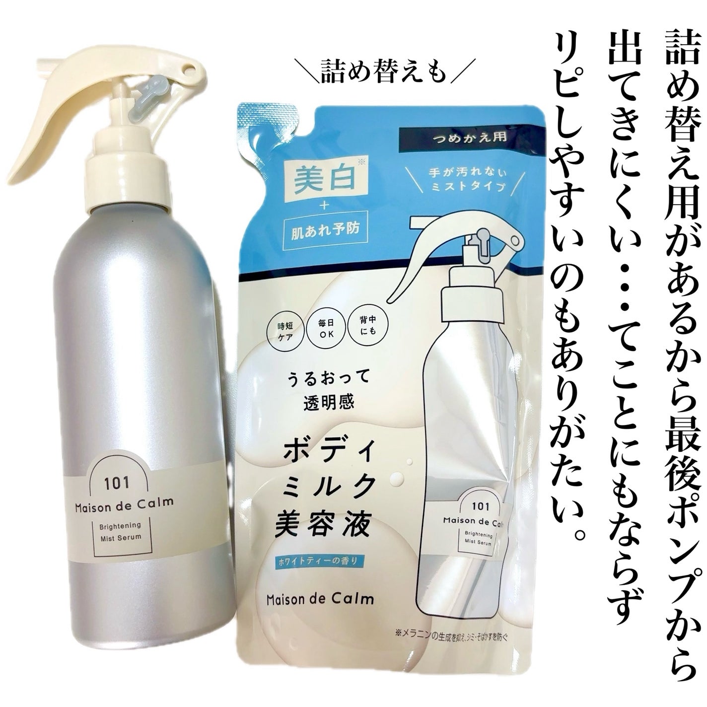 メゾン ド カーム ブライトニング ミストセラム/ナリスアップ/ボディローションを使ったクチコミ(7枚目)