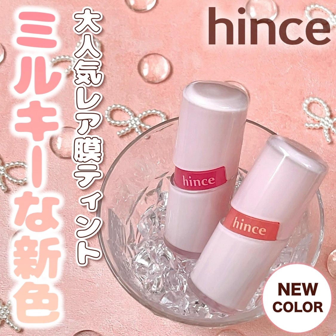 ロウグロウジェルティント/hince/リップティントを使ったクチコミ(1枚目)