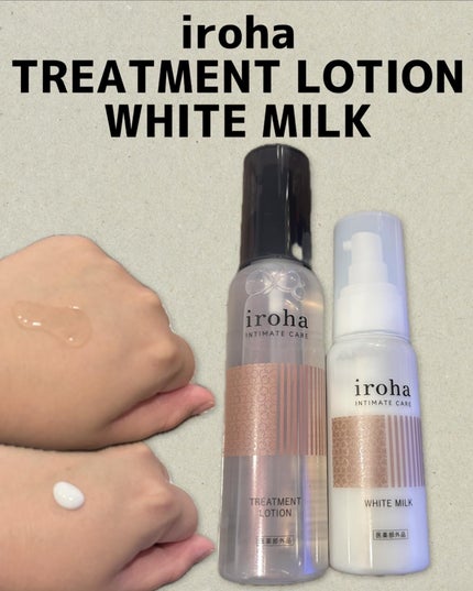 イロハ ホワイトミルク/iroha INTIMATE CARE/デリケートゾーンケアを使ったクチコミ(1枚目)