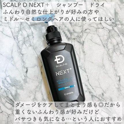 SCALP D NEXT+/アンファー(スカルプD)/スカルプシャンプーを使ったクチコミ(3枚目)