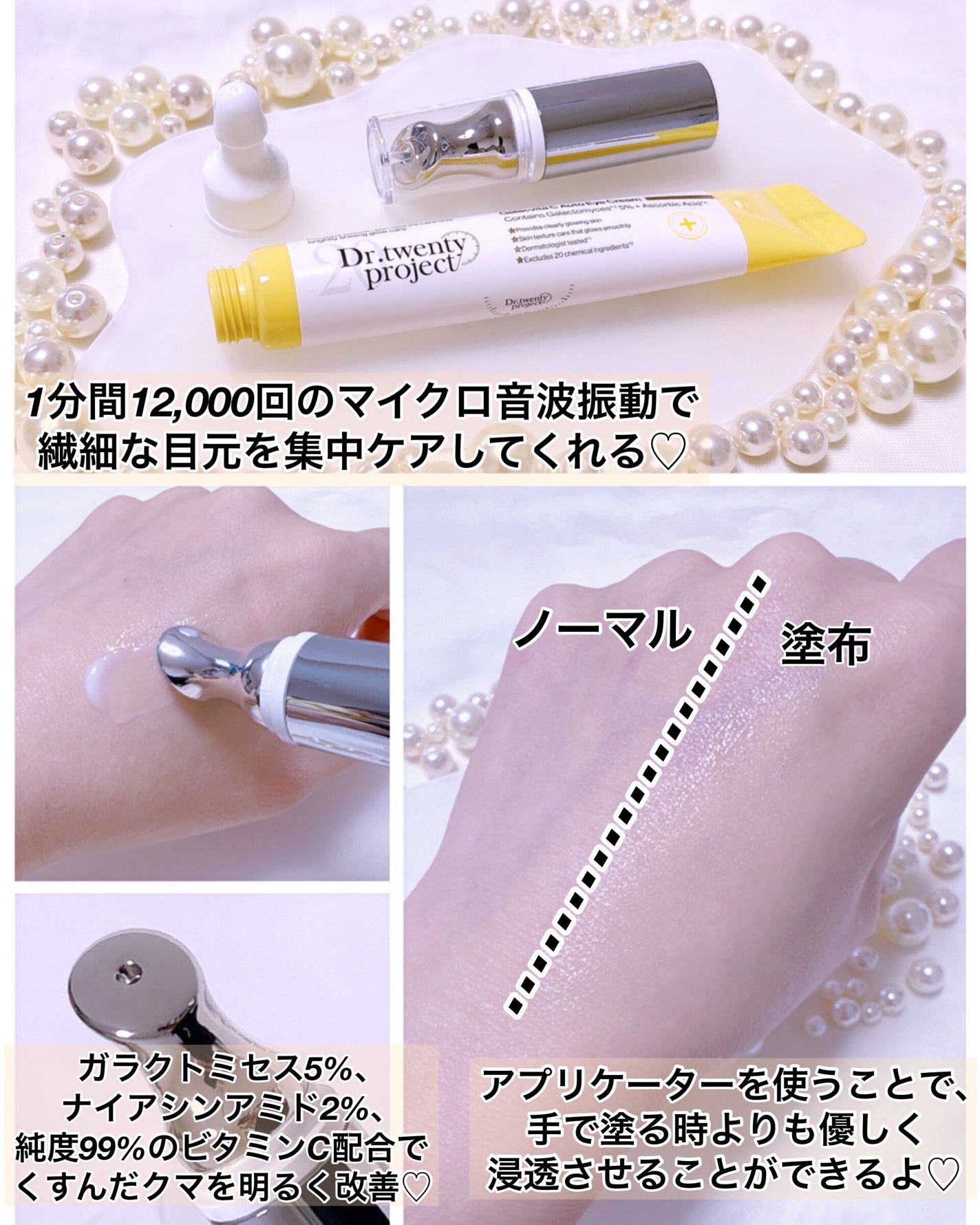 デュアルダムガーラックビタCオートアイクリーム/Dr.Twenty Project/アイケア・アイクリームを使ったクチコミ(2枚目)