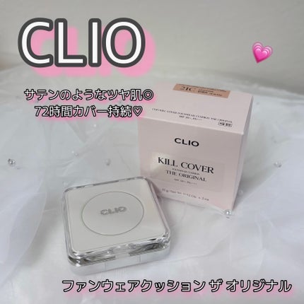 キル カバー ファンウェア クッション ザ オリジナル/CLIO/クッションファンデーションを使ったクチコミ(1枚目)