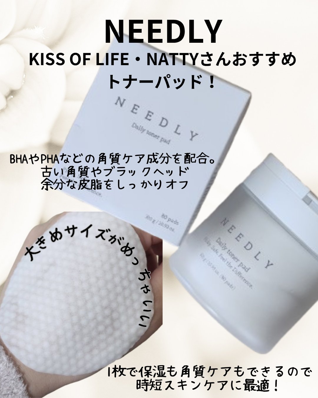 デイリートナーパッド/NEEDLY/トナーパッドを使ったクチコミ（1枚目）