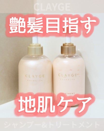 シャンプー/トリートメント パールシャイン(PS)/CLAYGE/市販シャンプーを使ったクチコミ(1枚目)