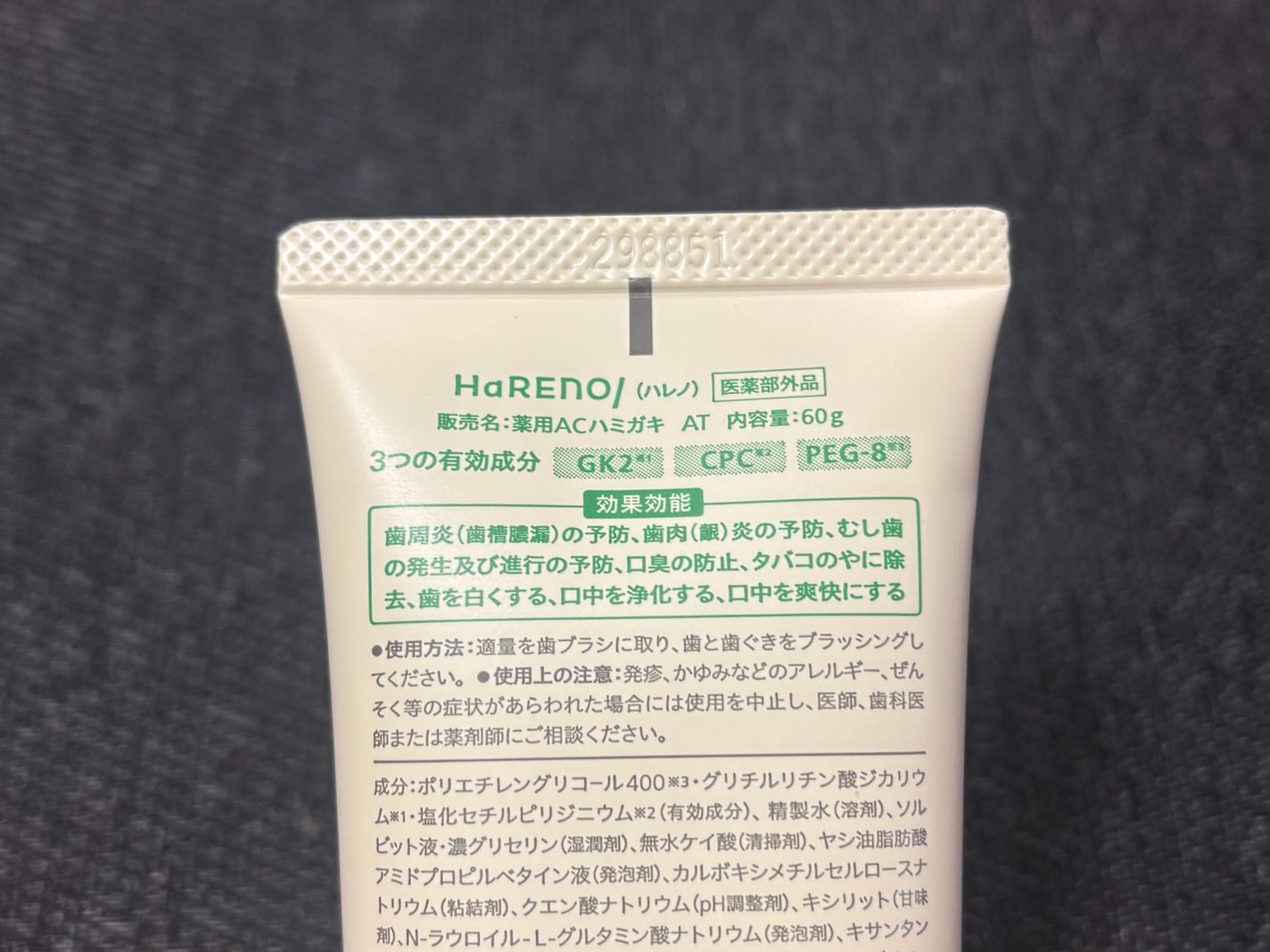 HaRENO/TOOTHPASTE 薬用ハミガキ/HaRENO/歯磨き粉を使ったクチコミ(4枚目)