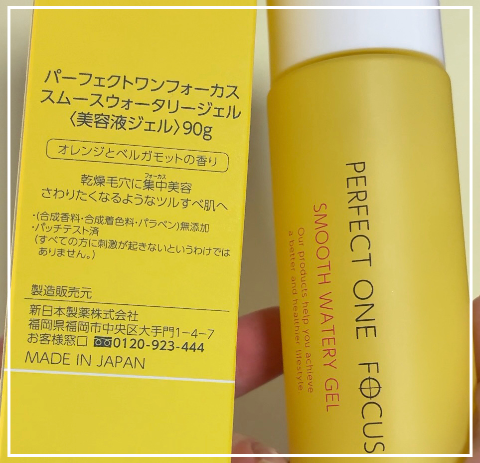 パーフェクトワンフォーカス スムースウォータリージェル/PERFECT ONE  FOCUS/オールインワン化粧品を使ったクチコミ（2枚目）