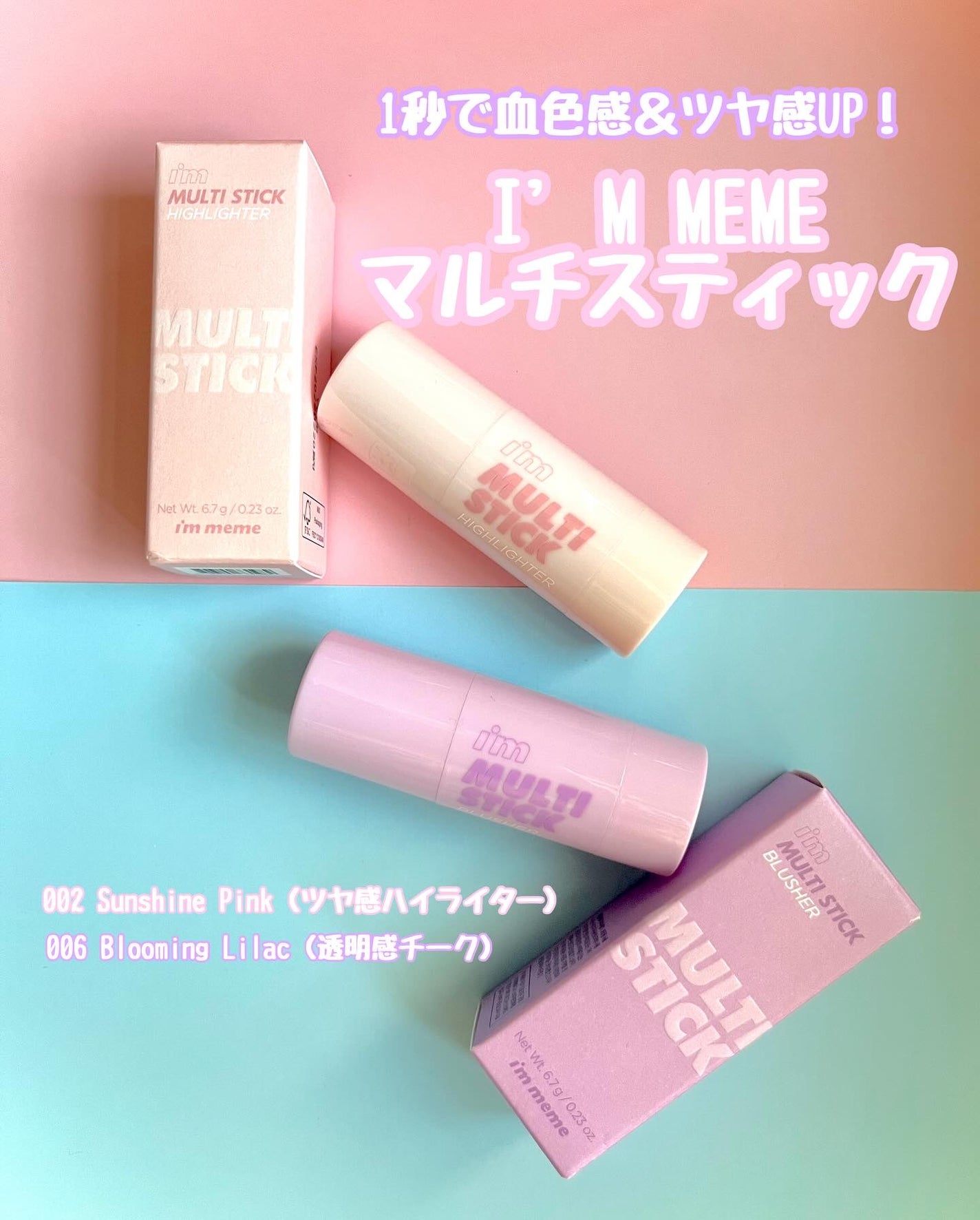 しろくま肌 on LIPS 「\血色感もツヤ感も1秒で/アイムミミのマルチスティックが名品す..」(1枚目)