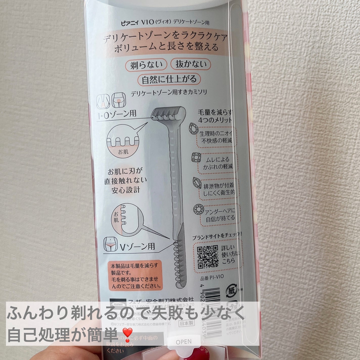 ピアニィ VIO デリケートゾーン用/ピアニィ/シェーバーを使ったクチコミ(2枚目)