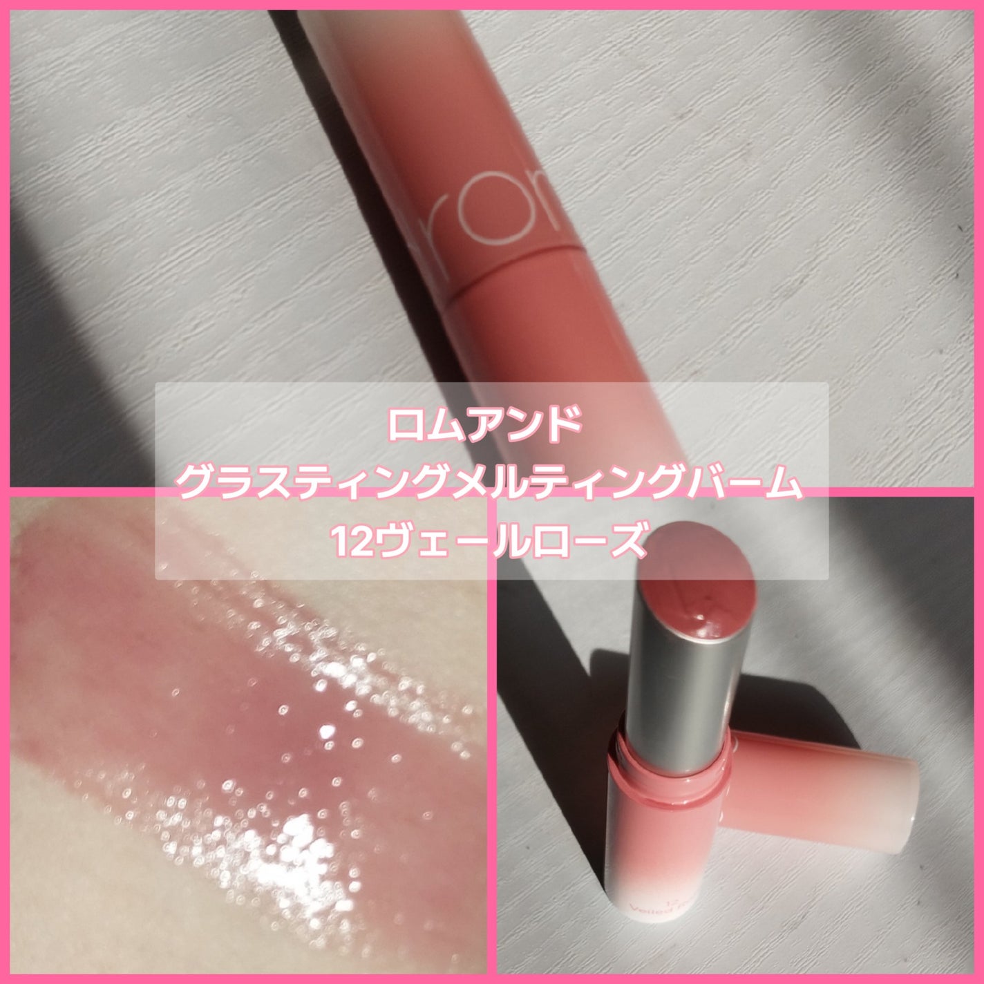 グラスティングメルティングバーム/rom&nd/リップバームを使ったクチコミ(4枚目)