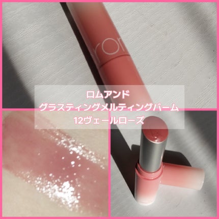グラスティングメルティングバーム/rom&nd/リップバームを使ったクチコミ(4枚目)