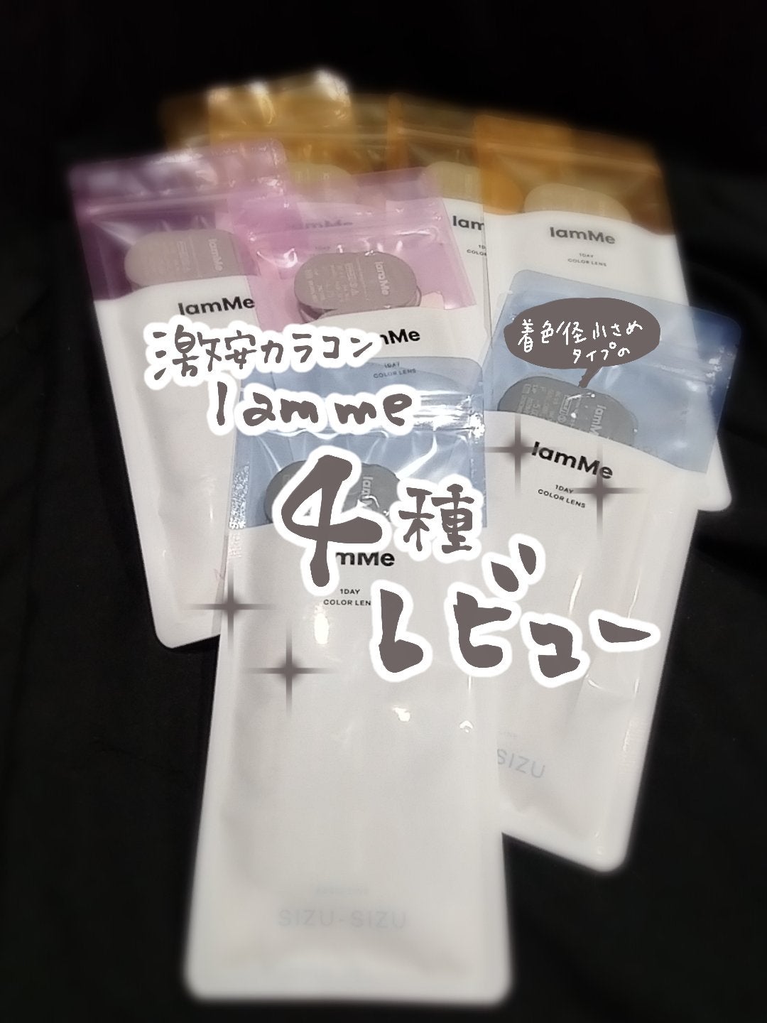 KURI-KURI/IamMe/カラーコンタクトレンズを使ったクチコミ(1枚目)