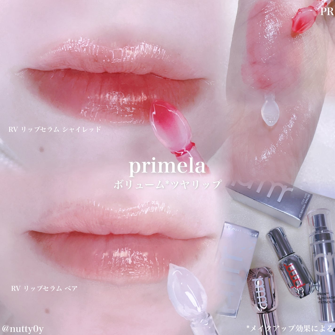 レチノール ボリューム リップセラム/primera/リップグロスを使ったクチコミ(1枚目)