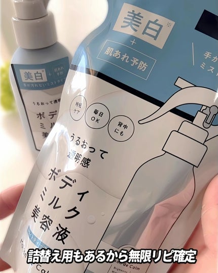 メゾン ド カーム ブライトニング ミストセラム/ナリスアップ/ボディローションを使ったクチコミ(7枚目)