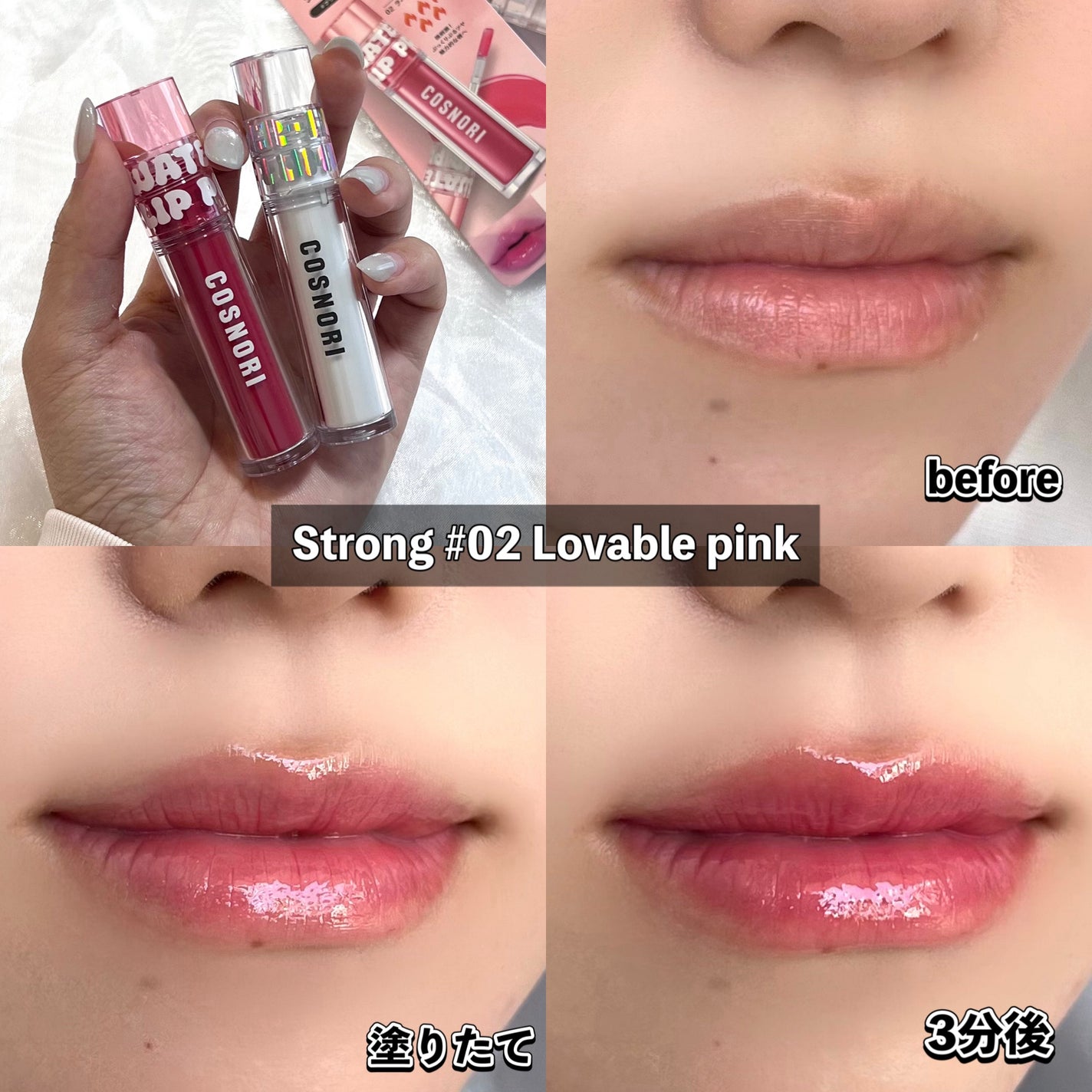 ウォーターフルリッププランパー/COSNORI/リッププランパーを使ったクチコミ(6枚目)