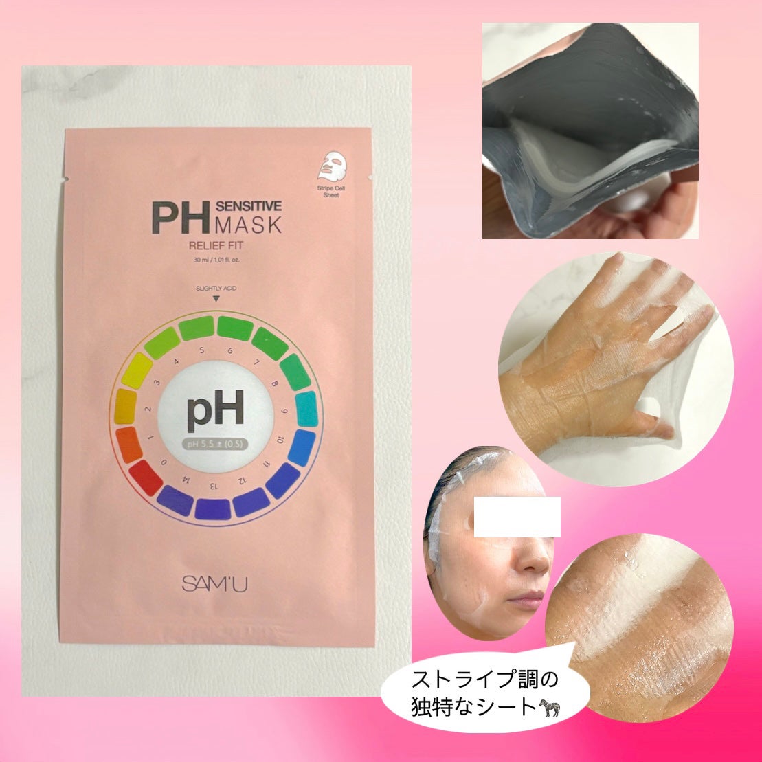 PHセンシティブマスク リリーフフィット/SAM'U/シートマスク・パックを使ったクチコミ(2枚目)