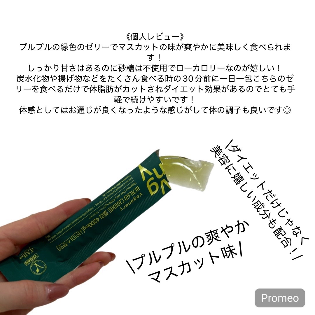 ヴィーガナリー ダイエットゼリー/ダルバ/バランス栄養食を使ったクチコミ（2枚目）