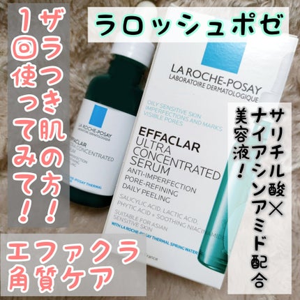 エファクラ ピールケア セラム/ラ ロッシュ ポゼ/美容液を使ったクチコミ(1枚目)