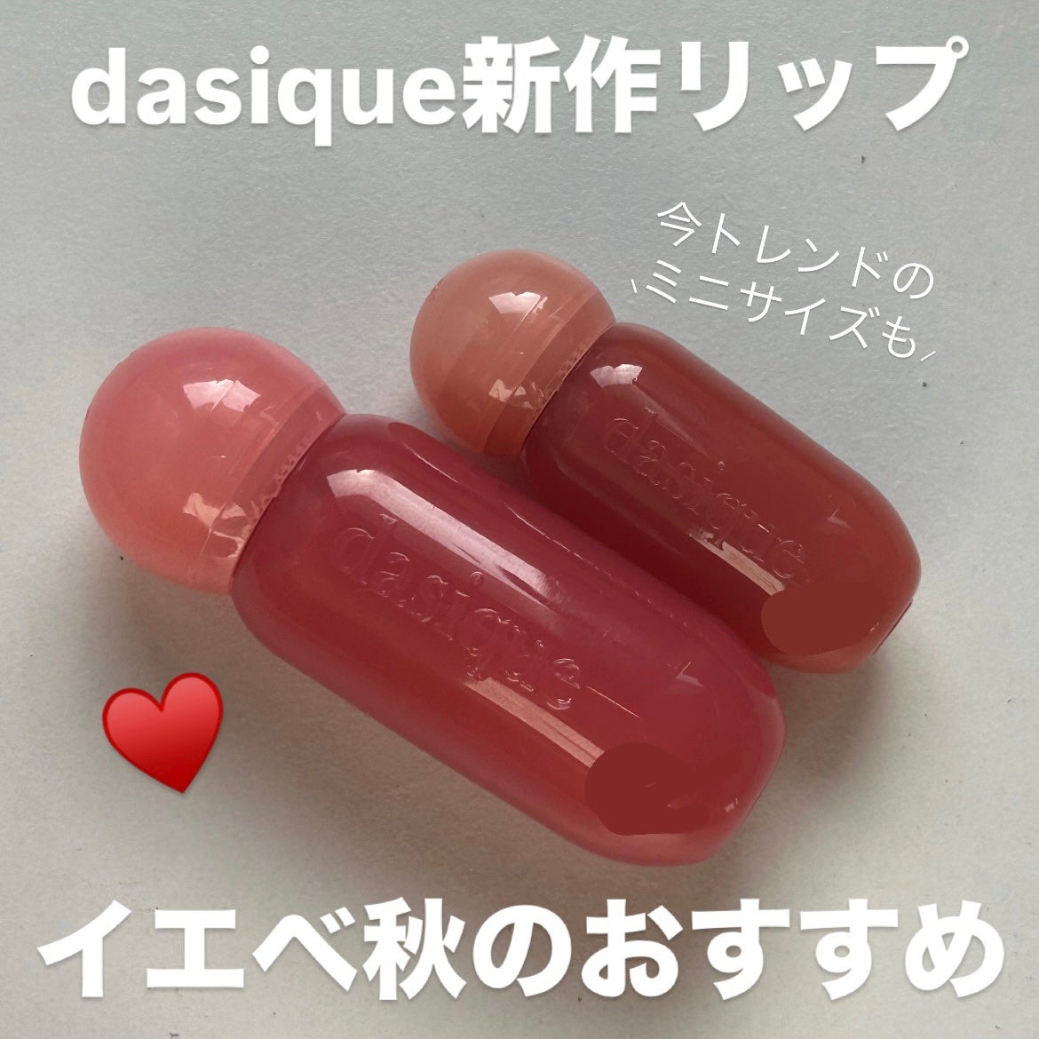 ジューシーデューイグロウティント/dasique/リップティントを使ったクチコミ(1枚目)