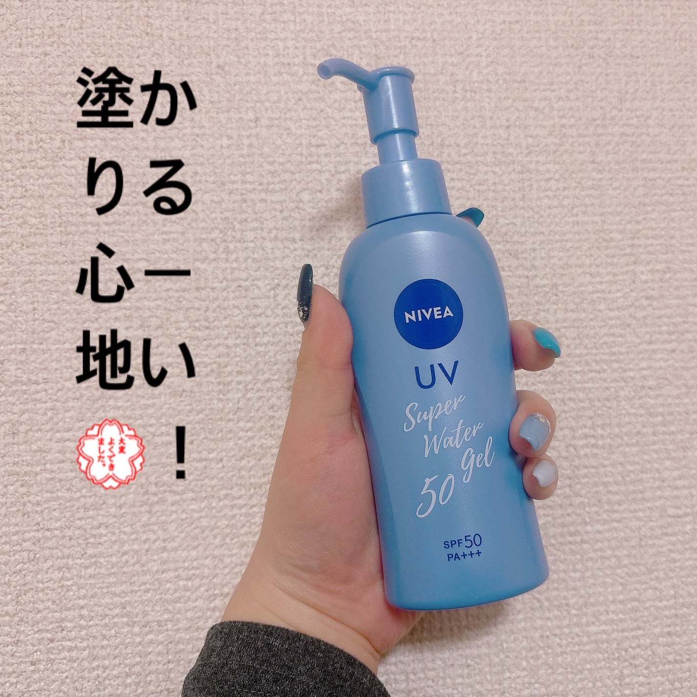ニベアUV ウォータージェル SPF50/ニベア/日焼け止めジェルを使ったクチコミ(1枚目)