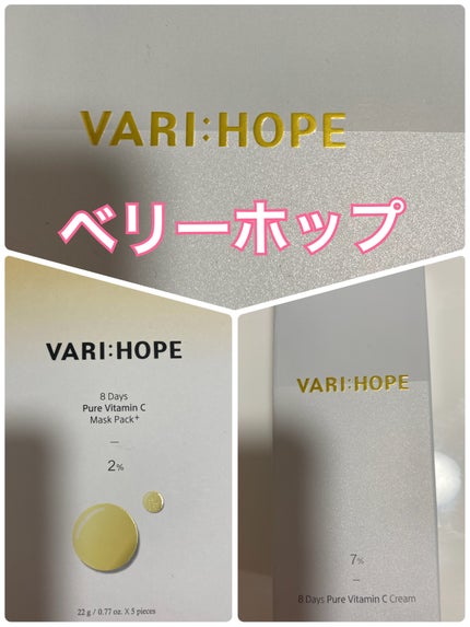 8デイズピュアビタミンCアンプル/VARI:HOPE/美容液を使ったクチコミ(1枚目)