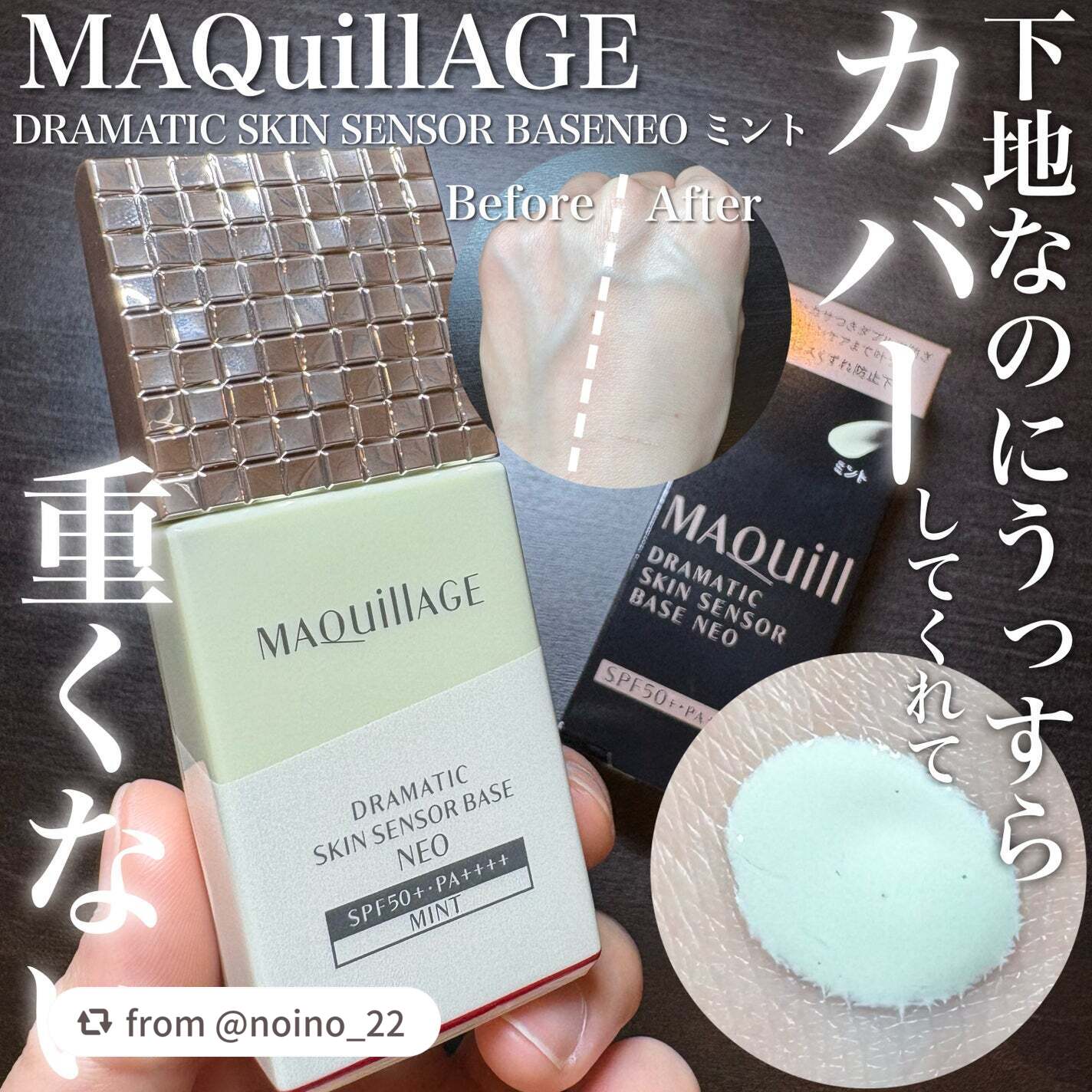 【noino_22さんから引用】

“《下地なのにうっすらカバーしてくれて、重くない🍃✨️》


「マキアージュ」様から商品提供をいただきました✨️

-------------------------------------------